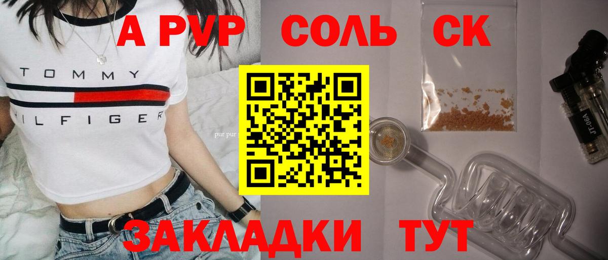 Альфа ПВП кристаллы Балабаново