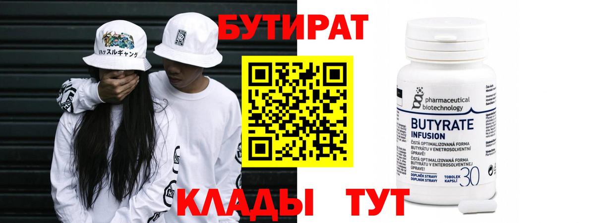 Балабаново  БУТИРАТ Butirat  БУТИРАТ  Вход с VPN 