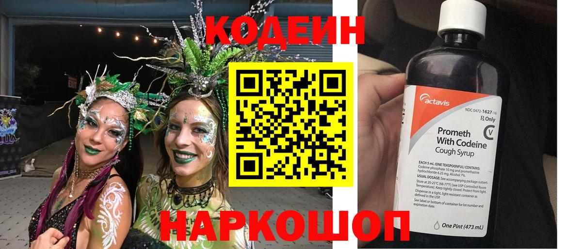 Кодеин напиток Lean (лин) Балабаново