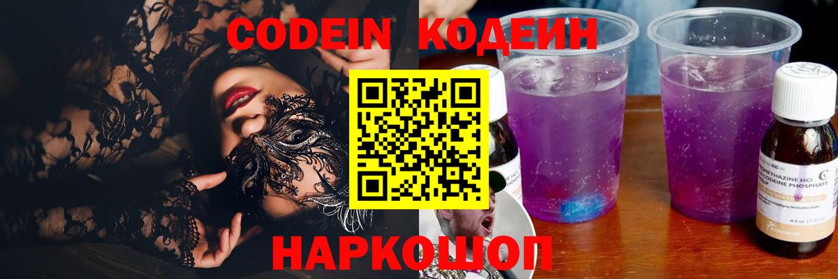 Балабаново  Codein Purple Drank  Вход с VPN 