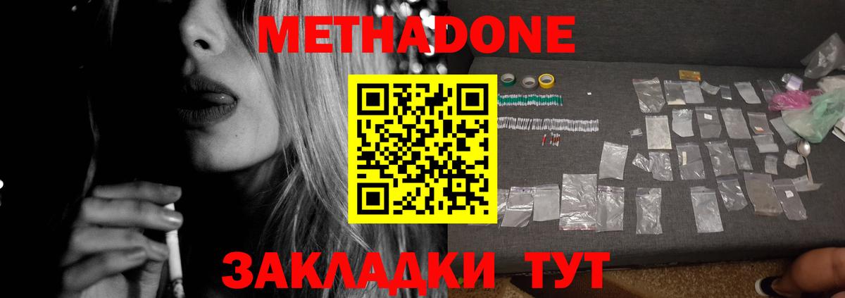 Метадон VHQ  МЕТАДОН мёд  Вход с VPN  Балабаново 